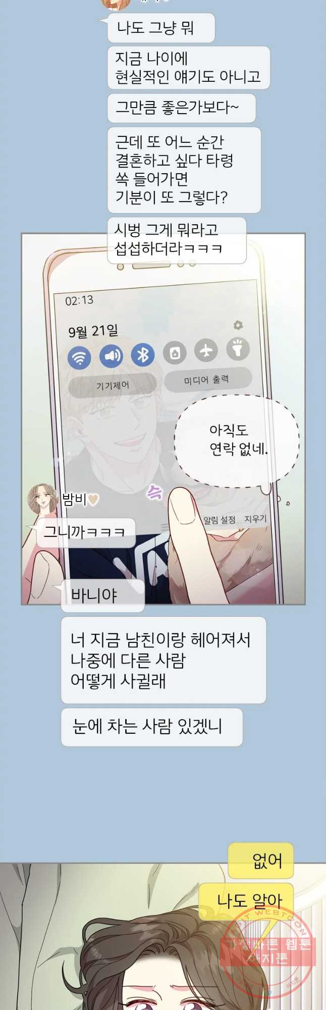 바니와 오빠들 115화 - 웹툰 이미지 8