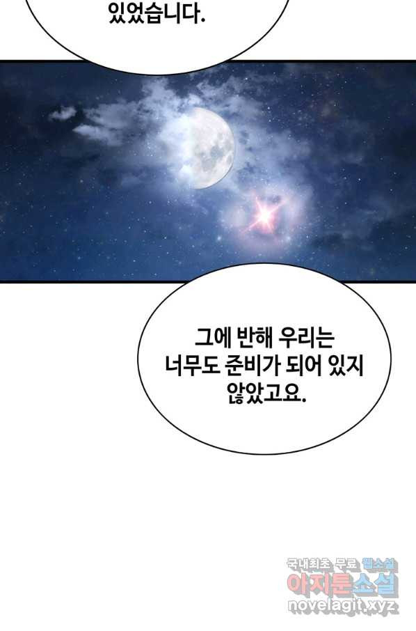 패왕의 별 28화 - 웹툰 이미지 38