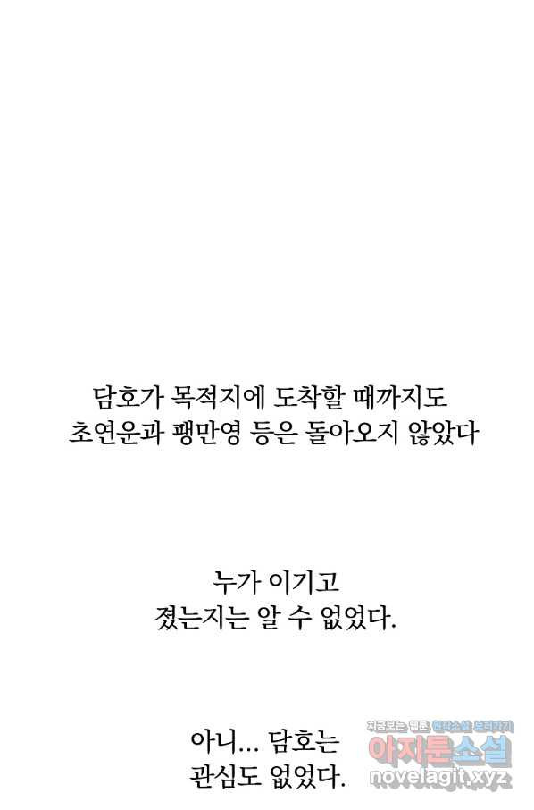 화산권마 78화 - 웹툰 이미지 27