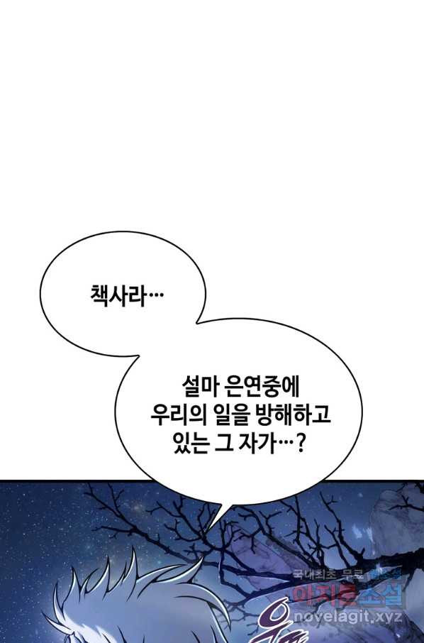 패왕의 별 28화 - 웹툰 이미지 133