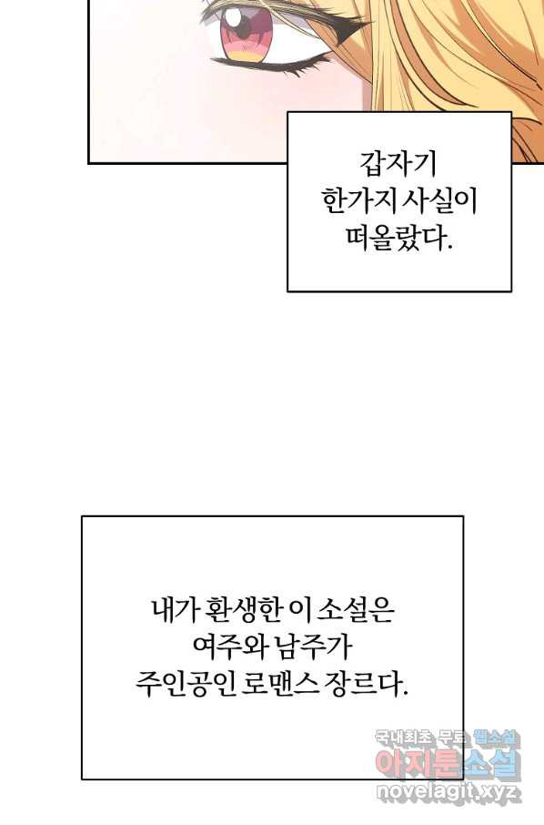 남자 주인공이 내 앞길을 가로막는다 31화 - 웹툰 이미지 27