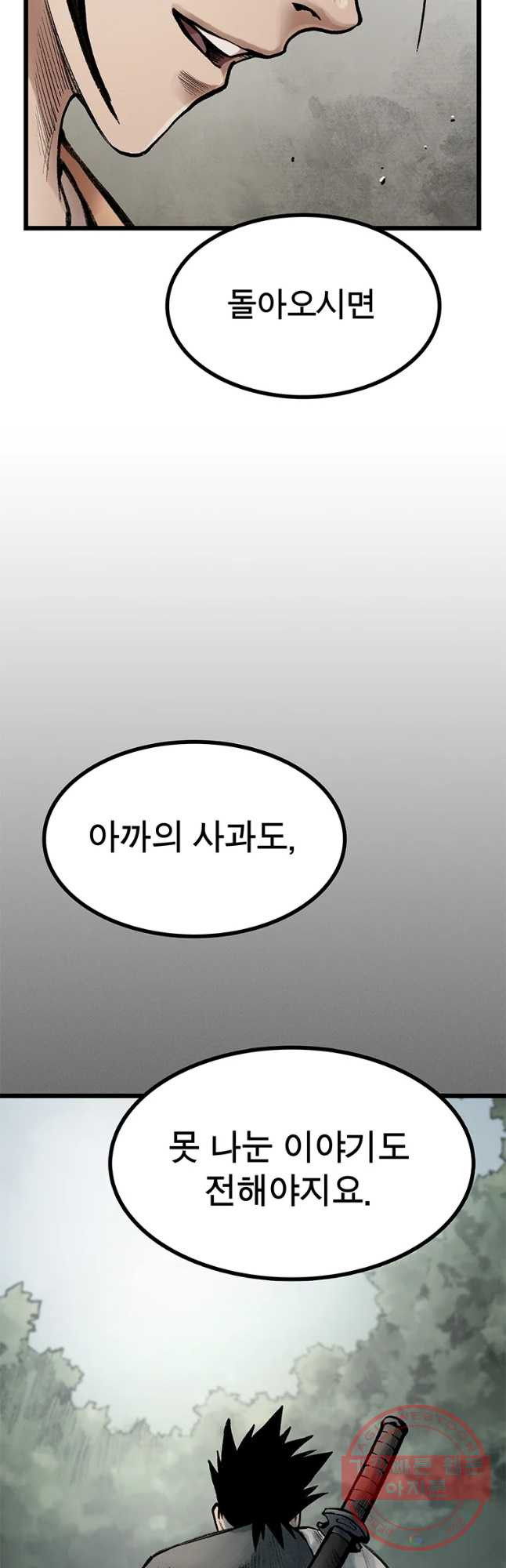 강호표사 89화 - 웹툰 이미지 36