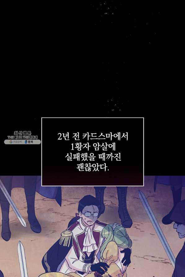 적기사는 눈먼 돈을 좇지 않는다 57화 - 웹툰 이미지 33