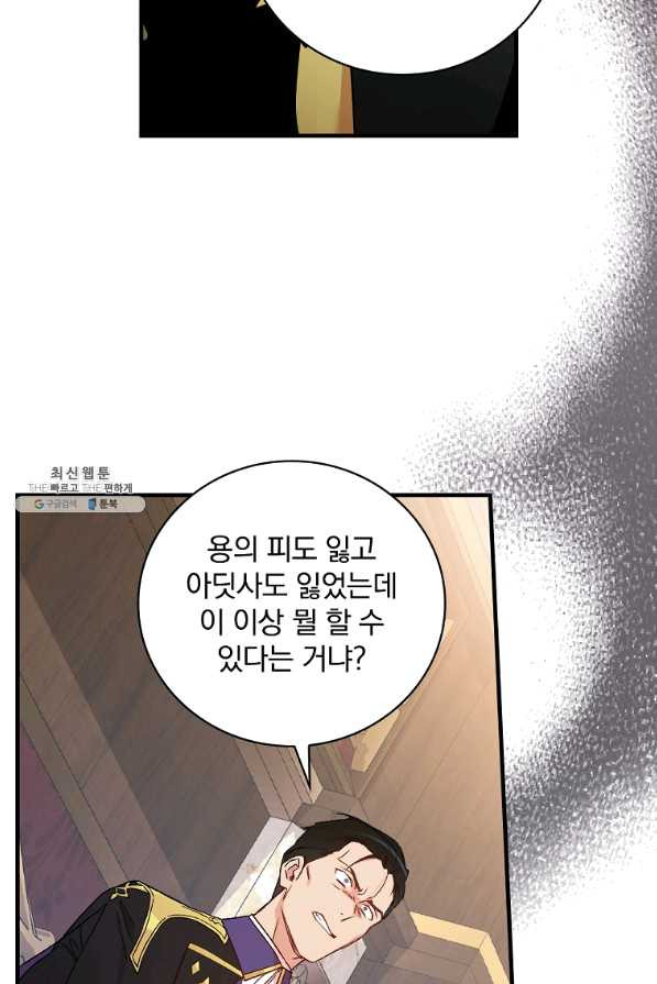 적기사는 눈먼 돈을 좇지 않는다 57화 - 웹툰 이미지 61