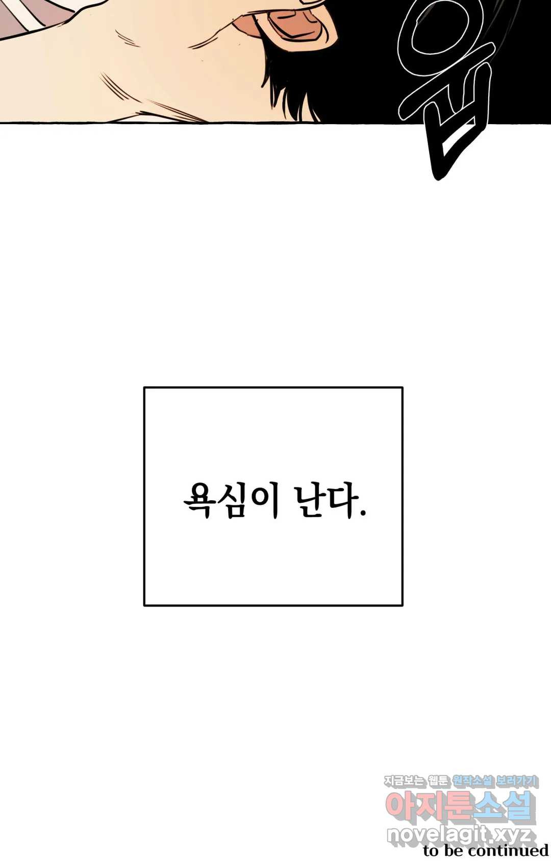 삼삼이네 집 9화 - 웹툰 이미지 23