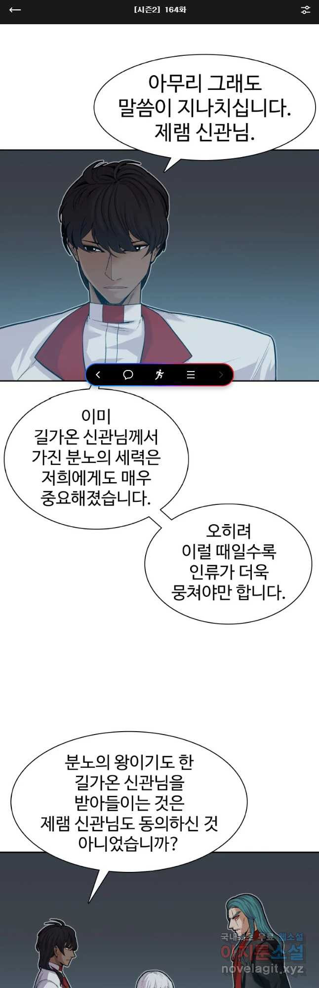 그라티아 [시즌2] 164화 - 웹툰 이미지 1