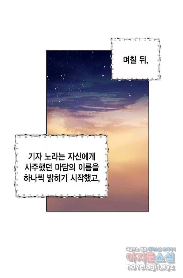 더는 못 본 척하지 않기로 했다 47화 - 웹툰 이미지 69