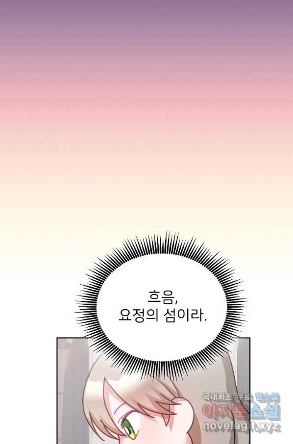 꼬마 영애님은 주연들을 길들인다 39화 - 웹툰 이미지 9