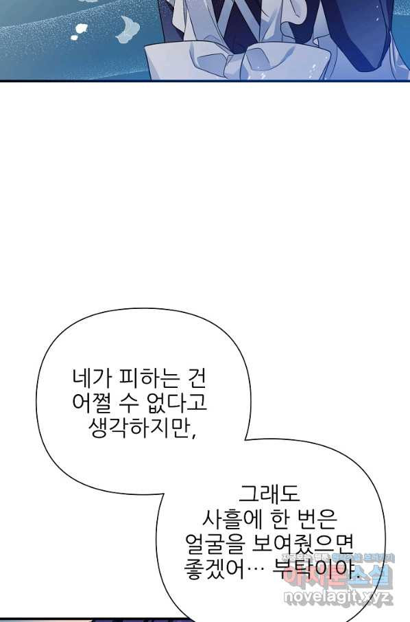 처음부터 여기 있었는데요 34화 - 웹툰 이미지 15