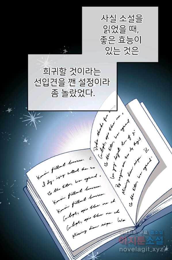 꼬마 영애님은 주연들을 길들인다 39화 - 웹툰 이미지 15