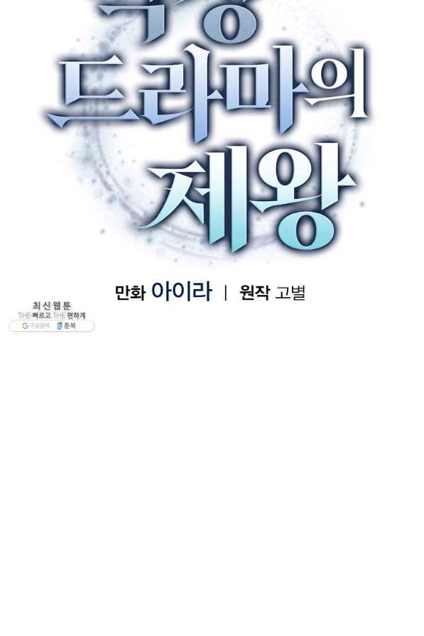 막장드라마의 제왕 48화 - 웹툰 이미지 7