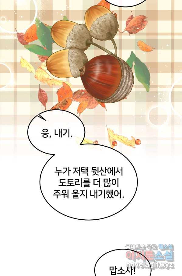 꼬마 영애님은 주연들을 길들인다 39화 - 웹툰 이미지 29