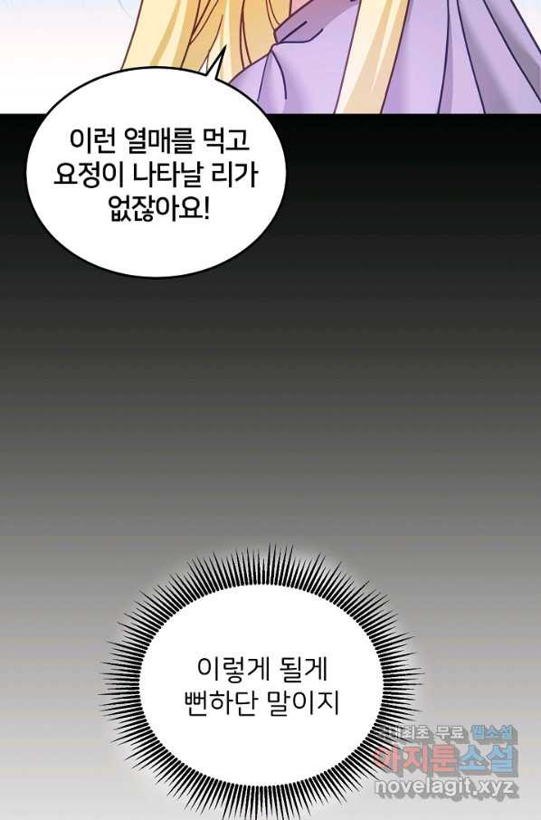 꼬마 영애님은 주연들을 길들인다 39화 - 웹툰 이미지 42