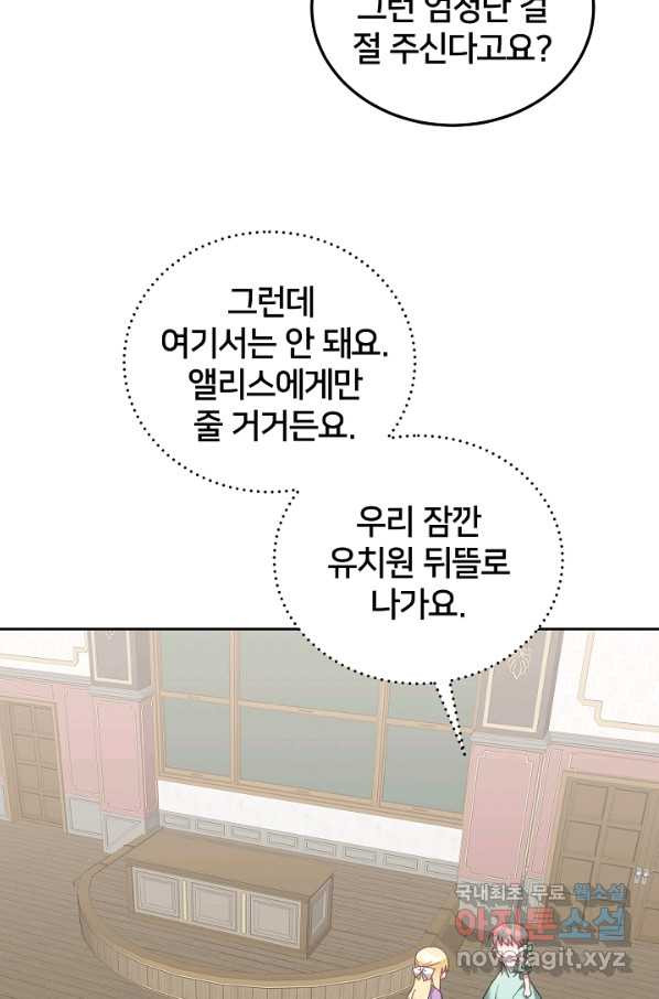 꼬마 영애님은 주연들을 길들인다 39화 - 웹툰 이미지 49