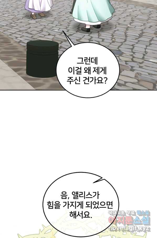 꼬마 영애님은 주연들을 길들인다 39화 - 웹툰 이미지 54