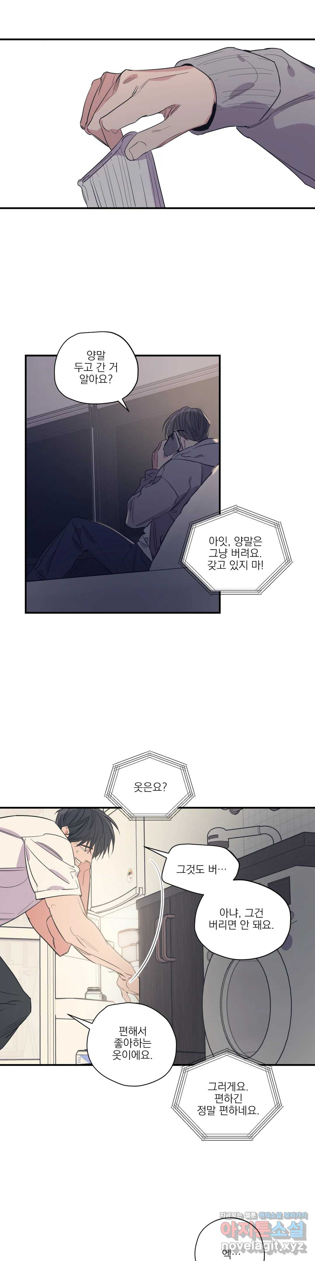 백만원의 로맨스 72화 - 웹툰 이미지 15