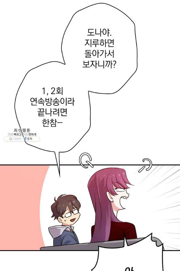 막장드라마의 제왕 48화 - 웹툰 이미지 67