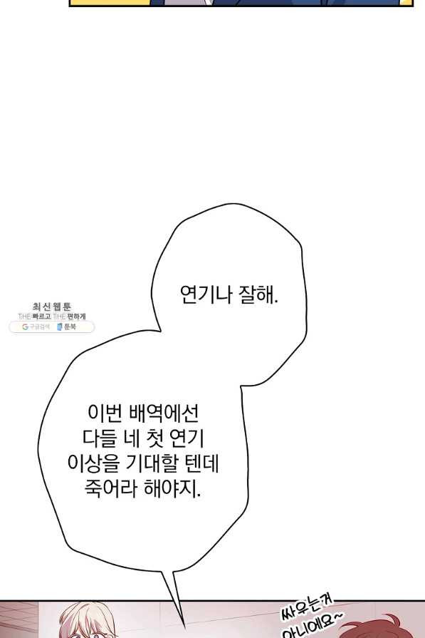 막장드라마의 제왕 48화 - 웹툰 이미지 88