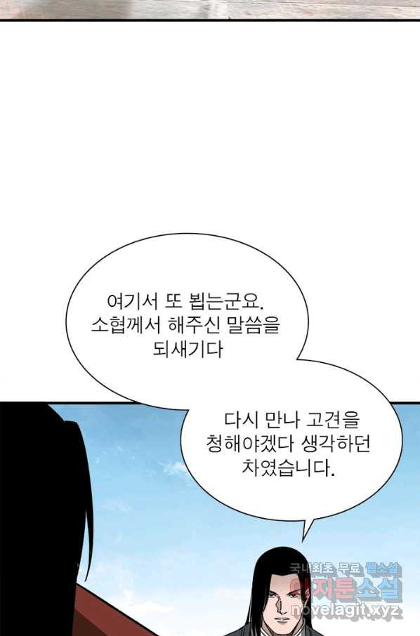 빌런으로 이직하다 113화 - 웹툰 이미지 19