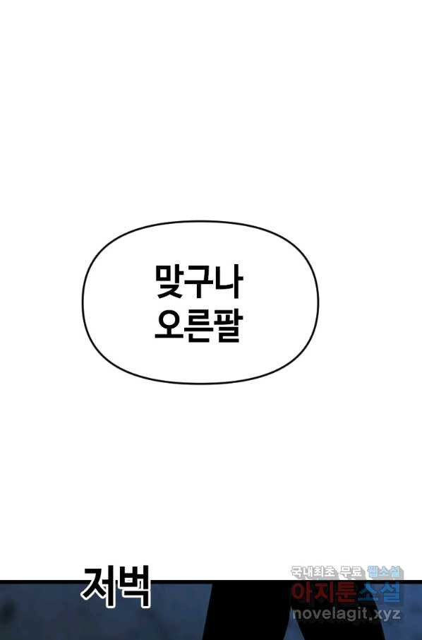 스위치(카카오) 34화 - 웹툰 이미지 22