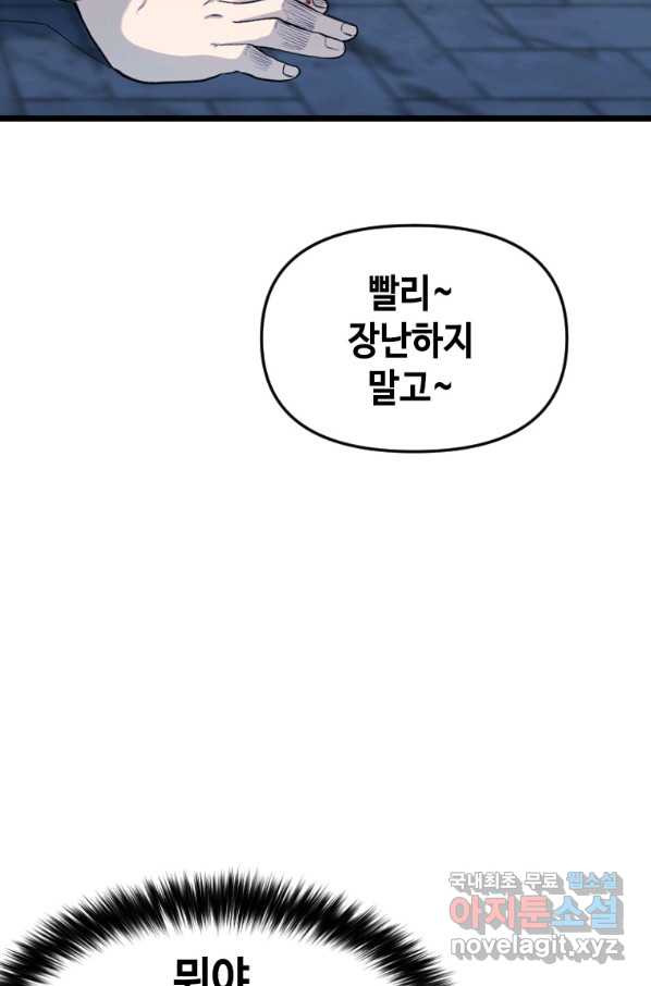 스위치(카카오) 34화 - 웹툰 이미지 109