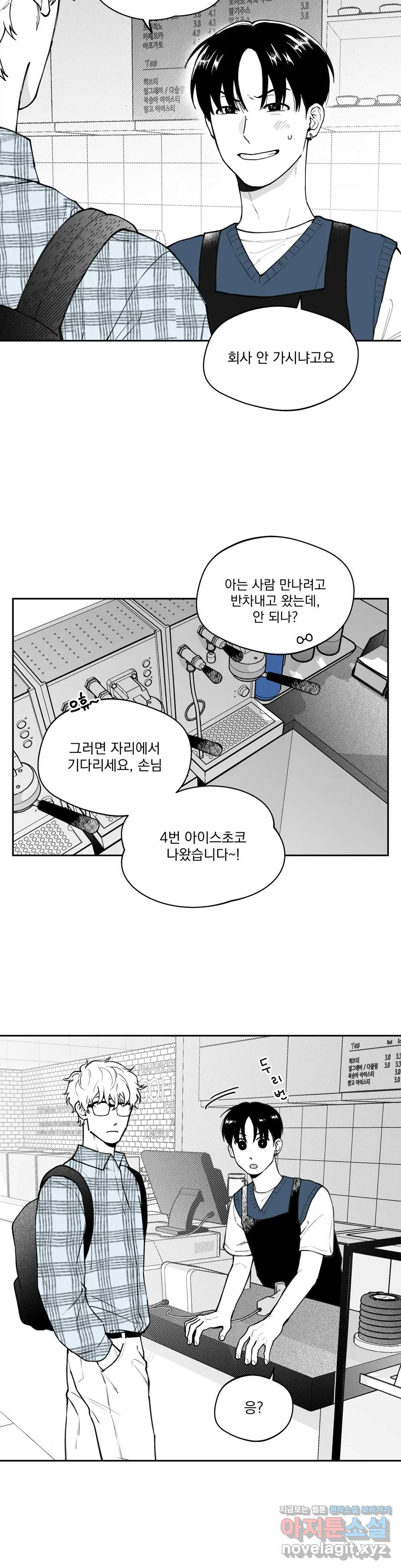 패스, 논패스 42화 머리끈과 칵테일 13 - 웹툰 이미지 5