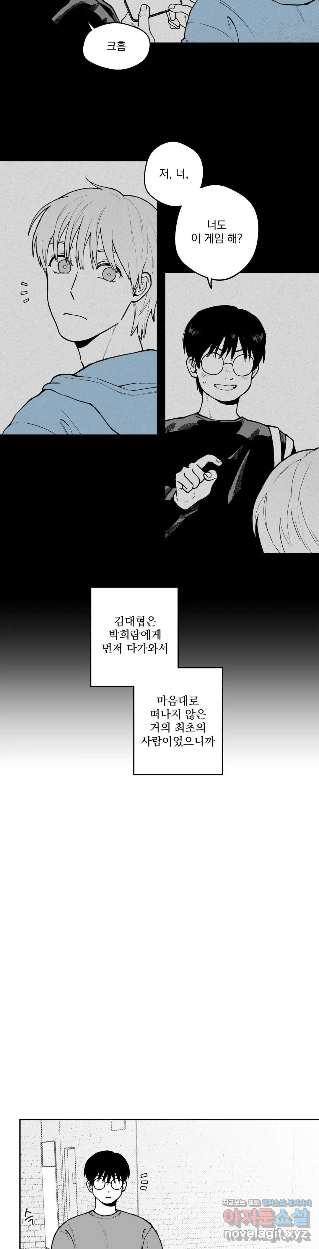 패스, 논패스 42화 머리끈과 칵테일 13 - 웹툰 이미지 9