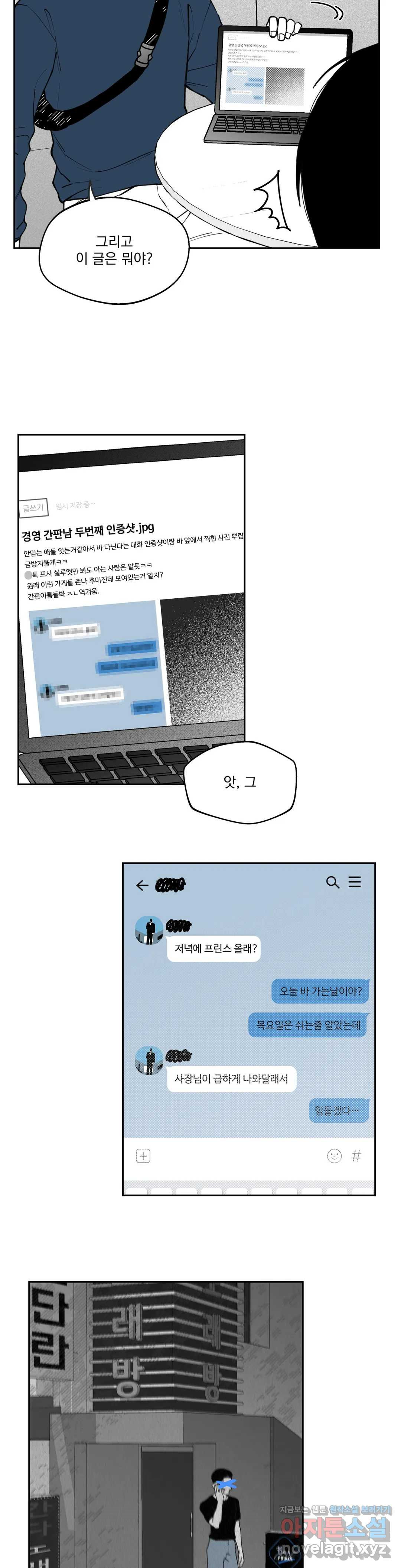 패스, 논패스 42화 머리끈과 칵테일 13 - 웹툰 이미지 11