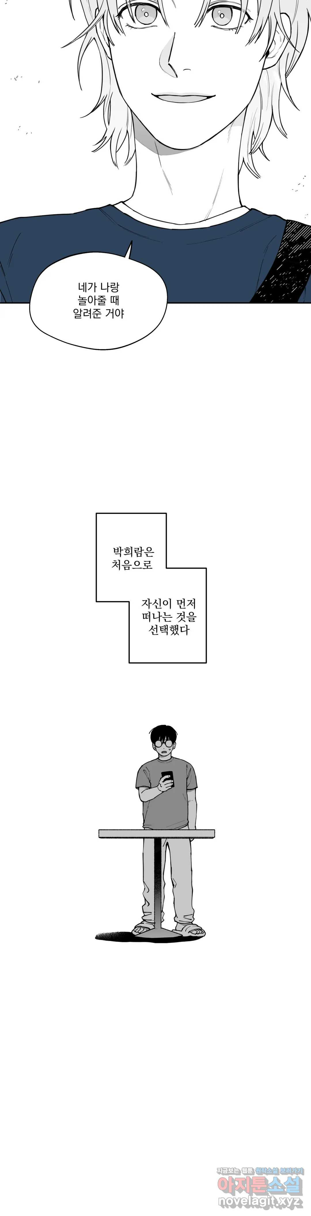 패스, 논패스 42화 머리끈과 칵테일 13 - 웹툰 이미지 20