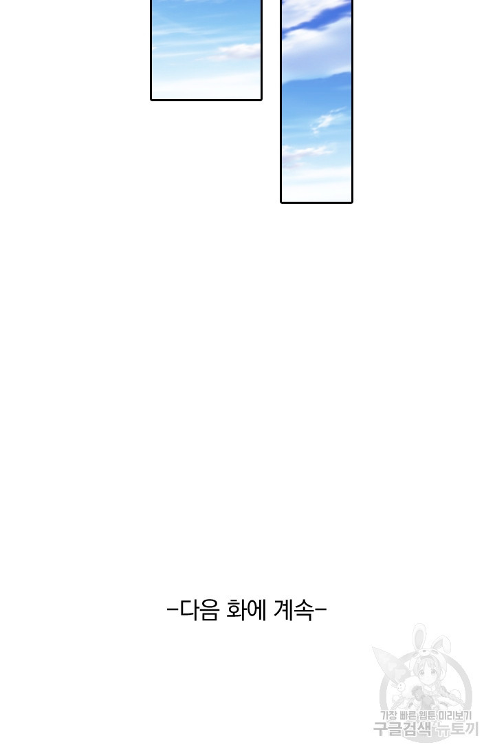 만계신주 135화 - 웹툰 이미지 54