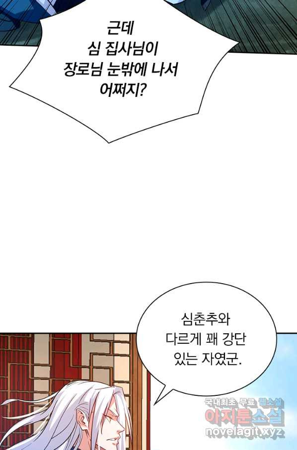 역천지존 81화 - 웹툰 이미지 14