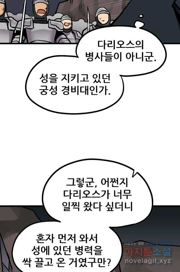 카르세아린 97화 - 웹툰 이미지 38