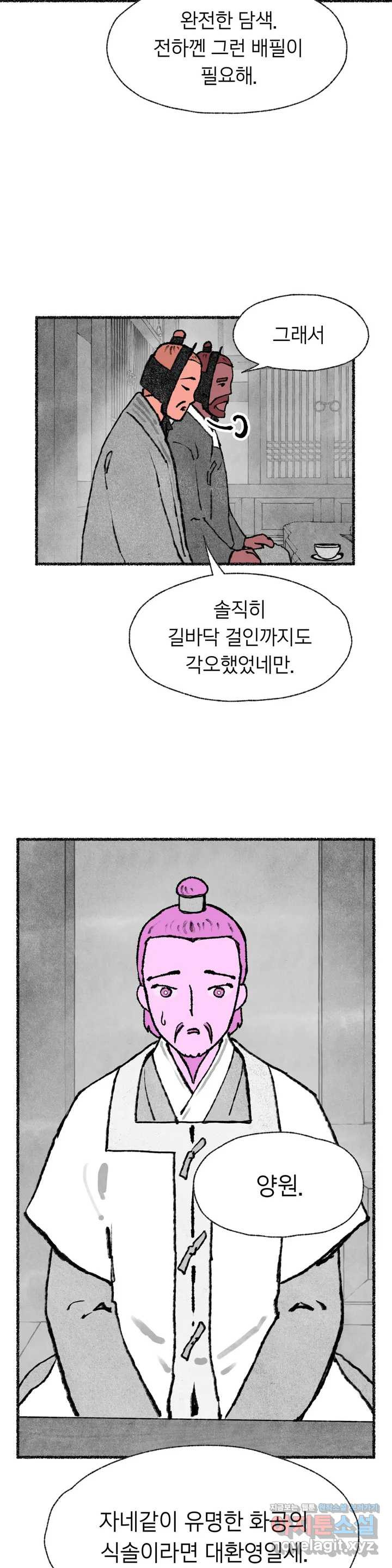 이토록 다채로운 핏빛 52화 - 웹툰 이미지 5