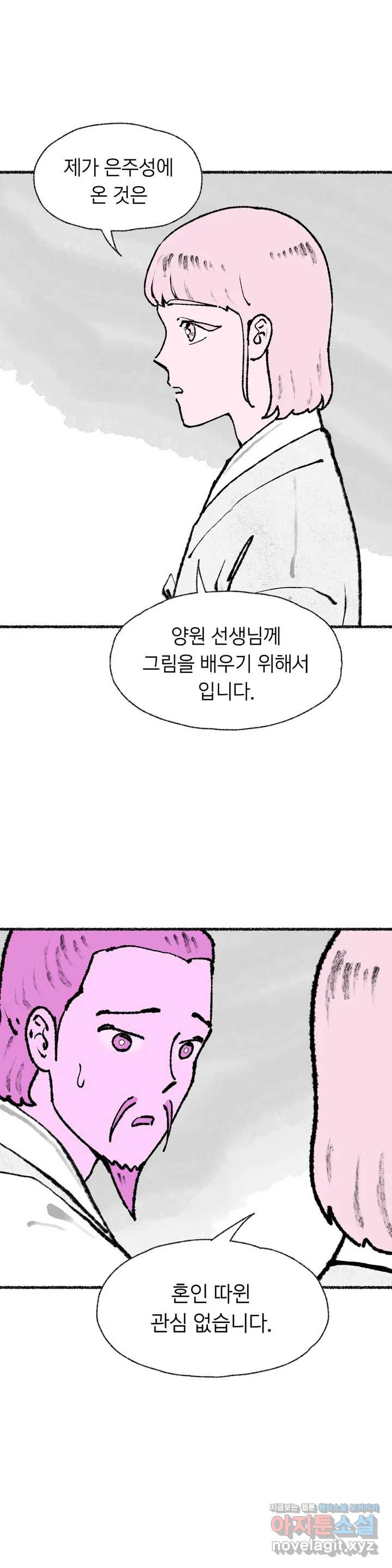 이토록 다채로운 핏빛 52화 - 웹툰 이미지 9