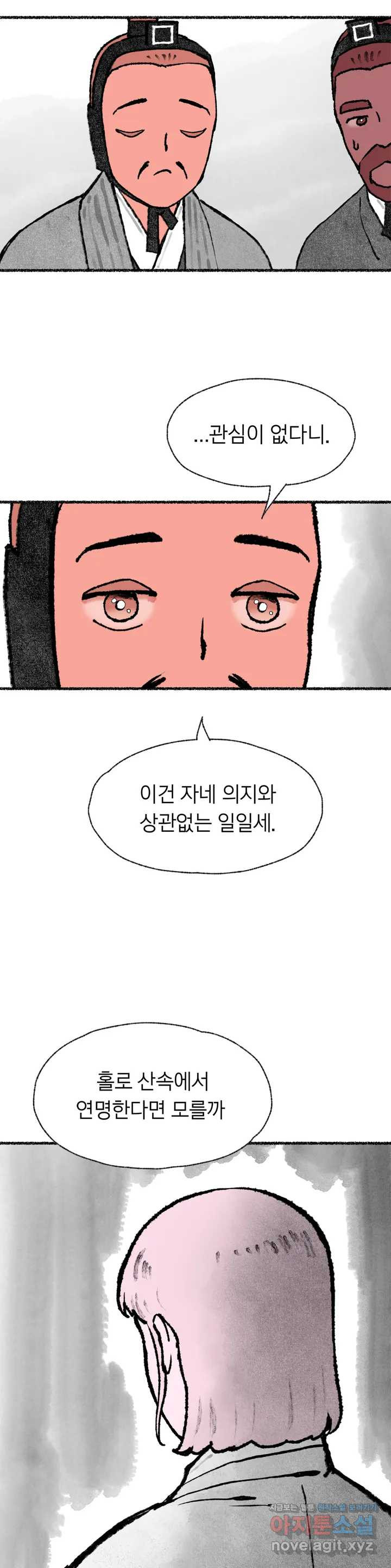 이토록 다채로운 핏빛 52화 - 웹툰 이미지 10