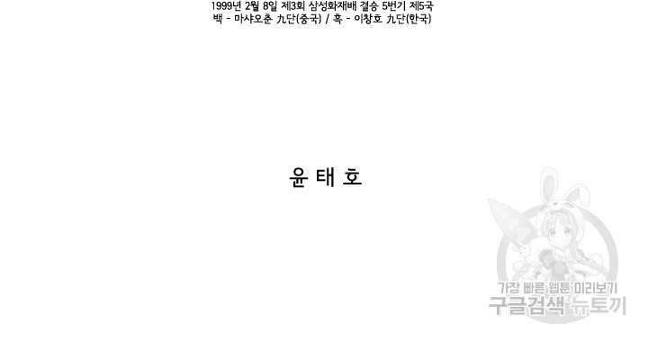 미생 part2 제123수 - 웹툰 이미지 2