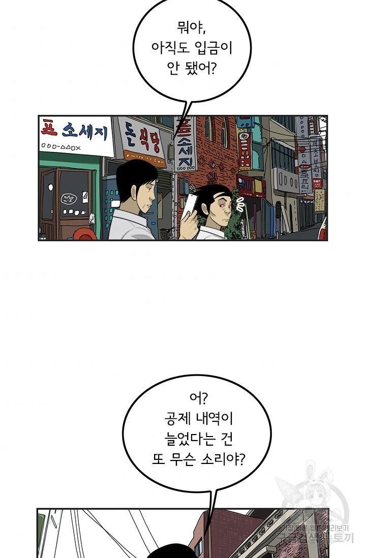 미생 part2 제123수 - 웹툰 이미지 5