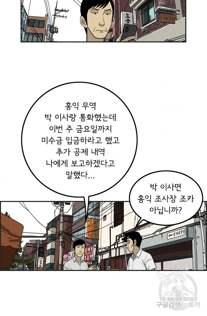 미생 part2 제123수 - 웹툰 이미지 6