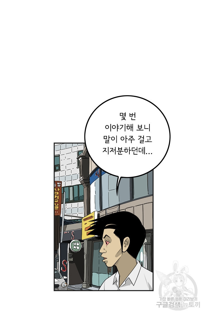 미생 part2 제123수 - 웹툰 이미지 7