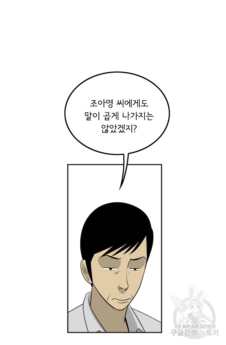 미생 part2 제123수 - 웹툰 이미지 8