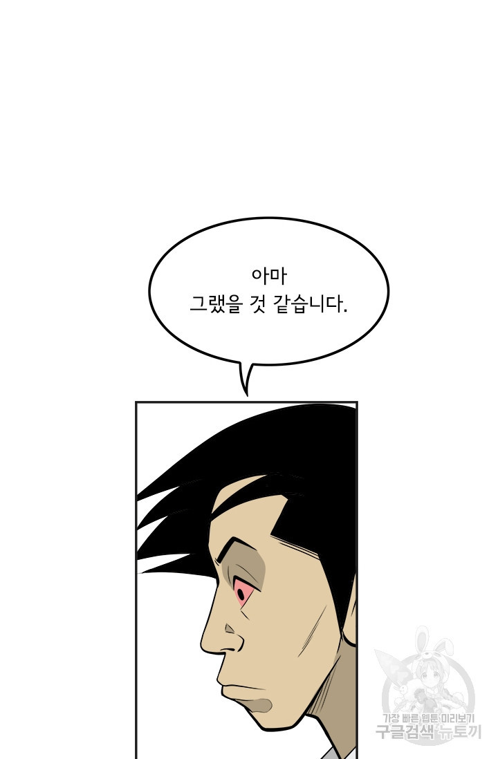 미생 part2 제123수 - 웹툰 이미지 9