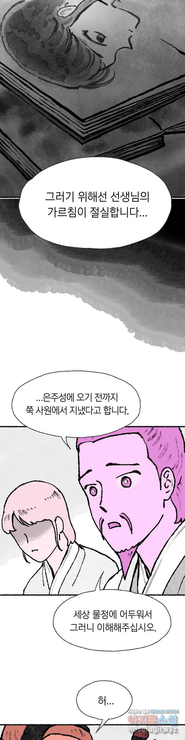 이토록 다채로운 핏빛 52화 - 웹툰 이미지 18