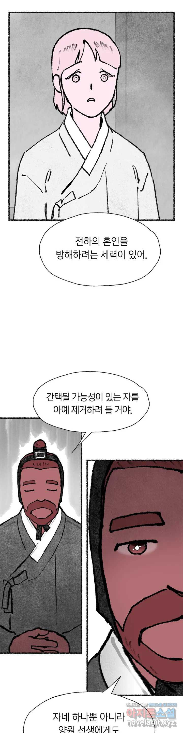 이토록 다채로운 핏빛 52화 - 웹툰 이미지 21