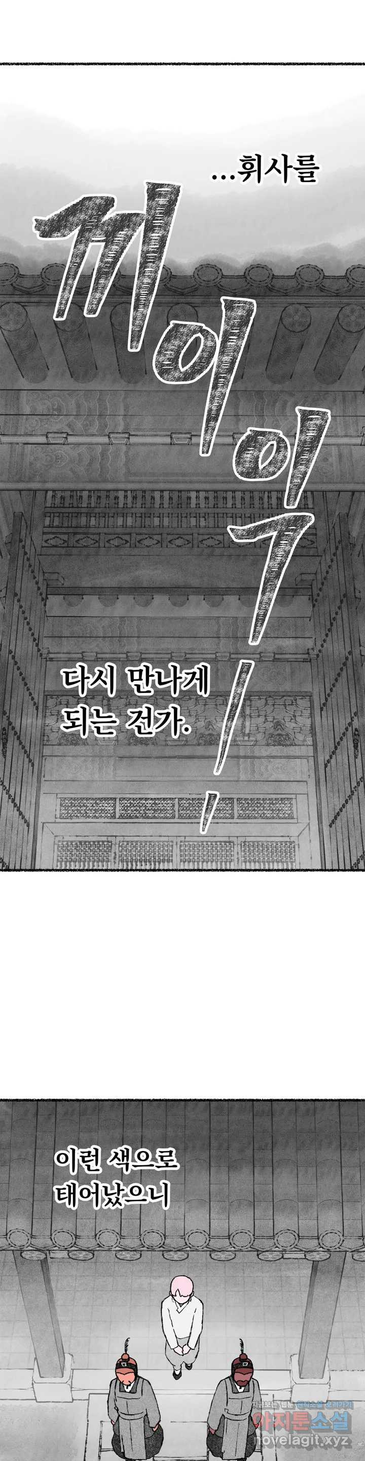 이토록 다채로운 핏빛 52화 - 웹툰 이미지 23