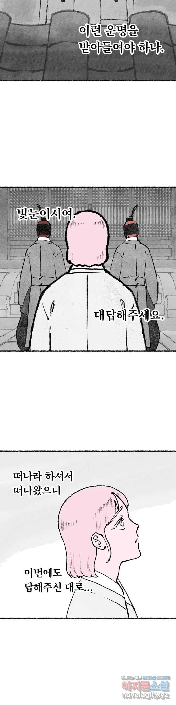 이토록 다채로운 핏빛 52화 - 웹툰 이미지 24