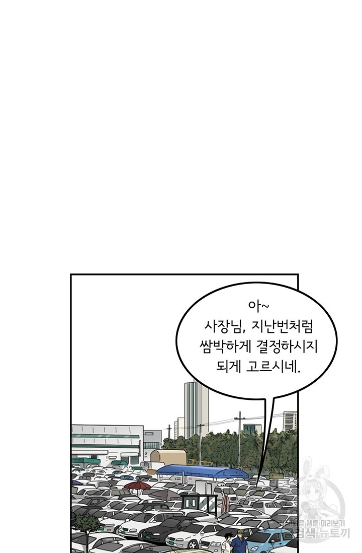 미생 part2 제123수 - 웹툰 이미지 27