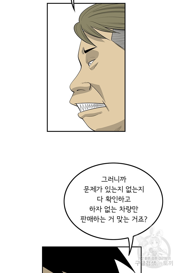 미생 part2 제123수 - 웹툰 이미지 31