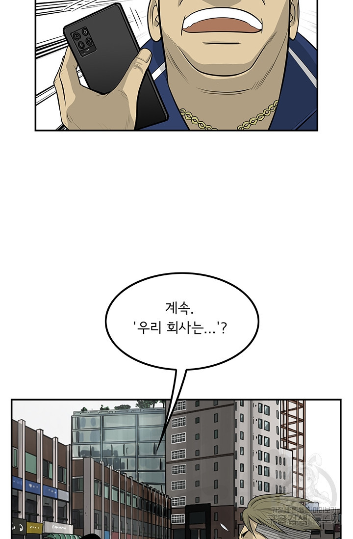 미생 part2 제123수 - 웹툰 이미지 33