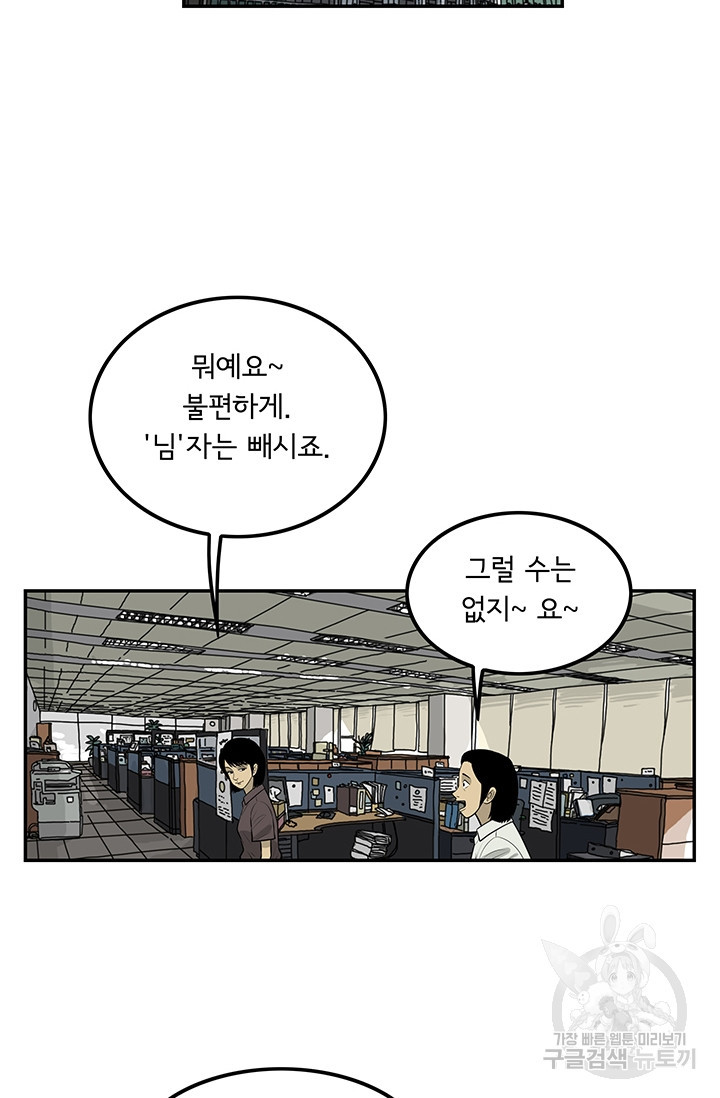 미생 part2 제123수 - 웹툰 이미지 41