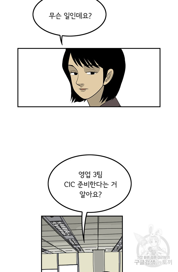 미생 part2 제123수 - 웹툰 이미지 42